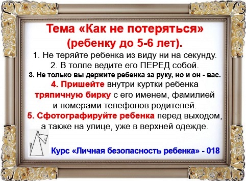 Личная безопасность ребенка